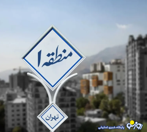 قیمت اجاره خانه در منطقه یک تهران