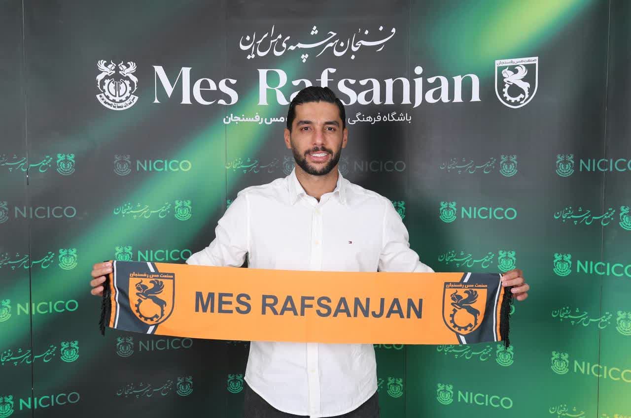 بازیکن پیشین سپاهان و پرسپولیس به مس رفسنجان پیوست