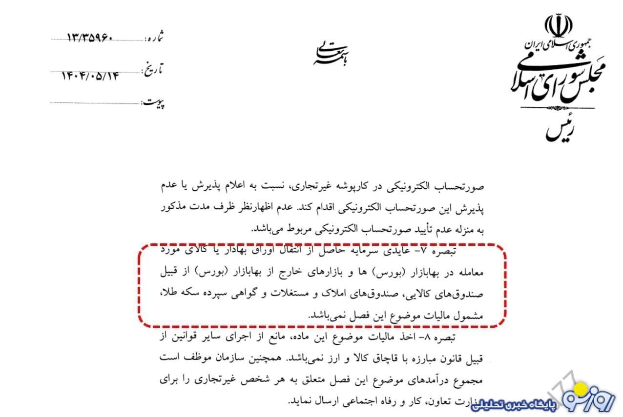 مالیات طلا از مالیات حذف شد؟