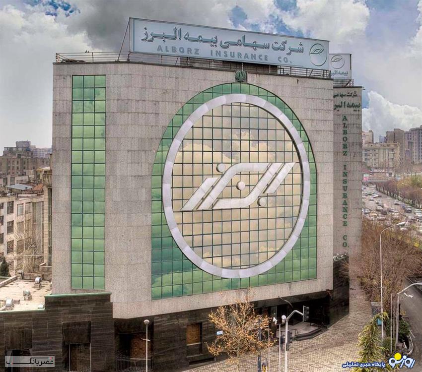 مدیرعامل بیمه البرز : صداقت، شفافیت و پایبندی به اصول حرفه ای، رمز ماندگاری سازمان است