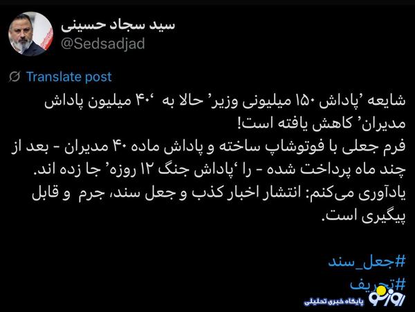 ماجرای پاداش نجومی مدیران وزارت جهاد کشاورزی