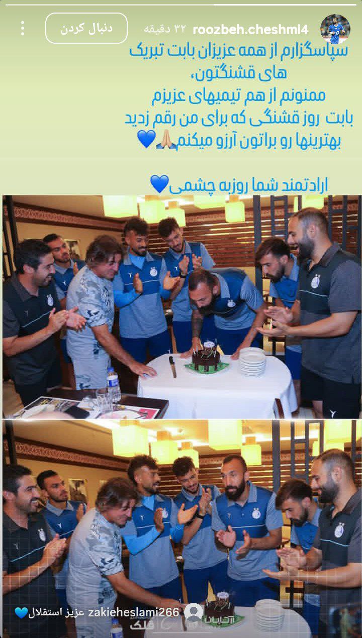 روزبه چشمی