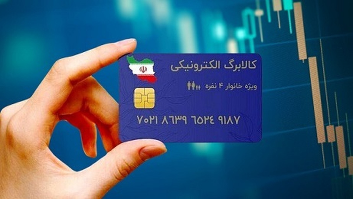 خبر خوش کالابرگی برای دهک‌های ششم و هفتم/ همین امروز حساب خود را چک کنید