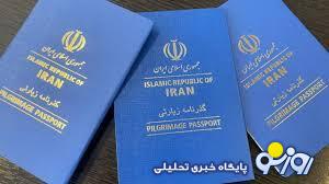 هزینه گذرنامه زیارتی چقدر اعلام شده است؟