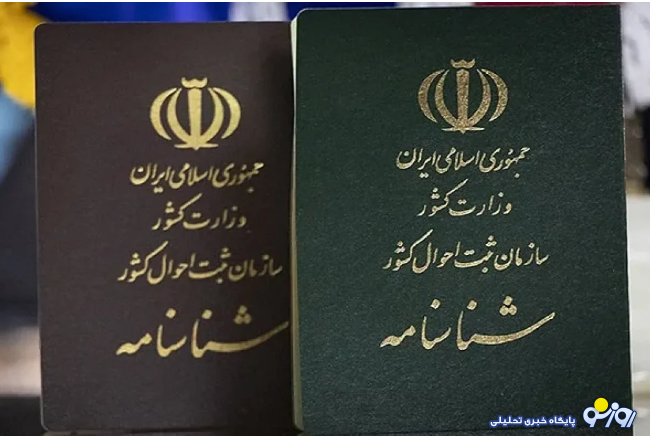 شناسنامه جلد قرمز حذف شد و جلد سبز هم در شرف حذف است و پیش به سوی شناسنامه الکترونیکی!