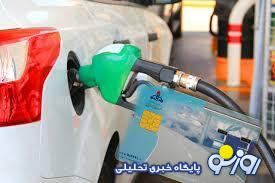 سهمیه سوخت به کارت بانکی واریز می‌شود؟