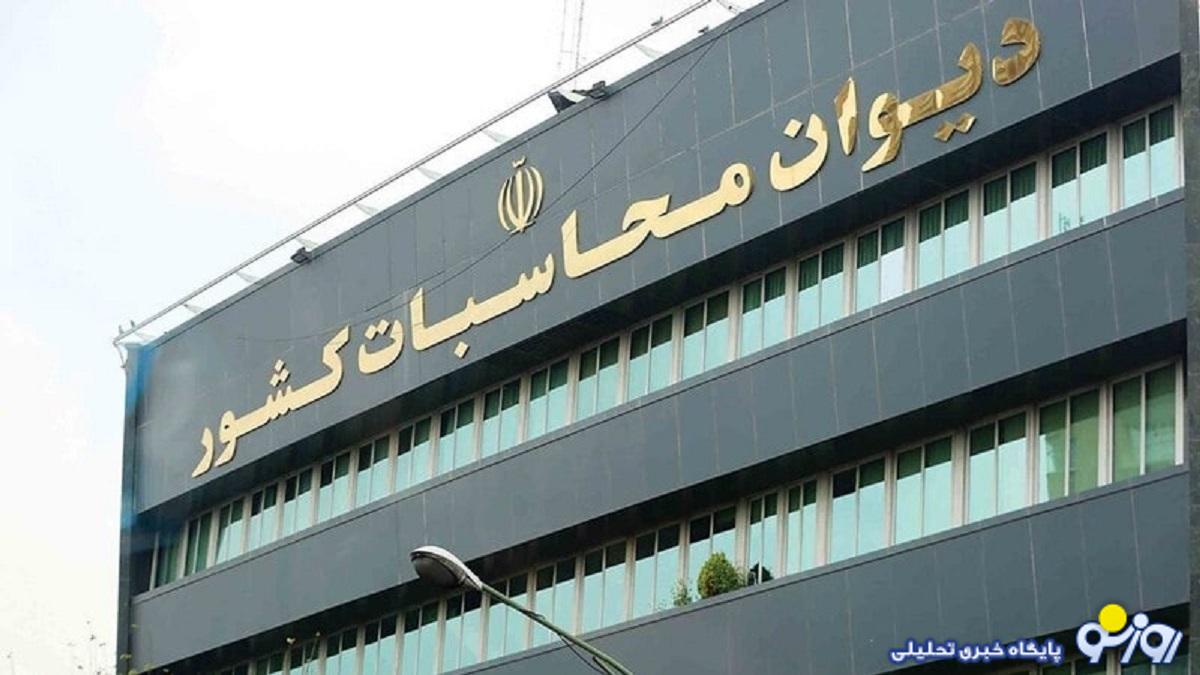 تاریخچه دیوان محاسبات کشور چیست و چه وظایفی به عهده آن است؟