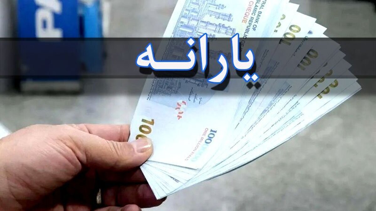 احتمال خطا در دهک‌بندی جدید یارانه / شماره اعتراض به قطع یارانه ۱۴۰۴ اعلام شد