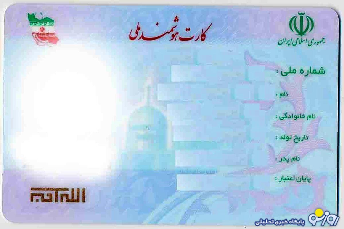 دلایل کندی در صدور کارت‌های ملی هوشمند مشخص شد!