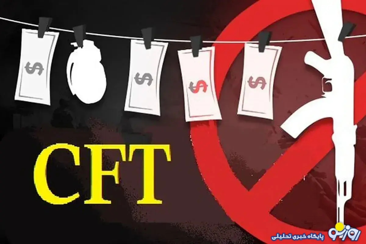 شرطی که مجلس برای اجرای CFT گذاشت و مجمع حذفش کرد، چه بود؟