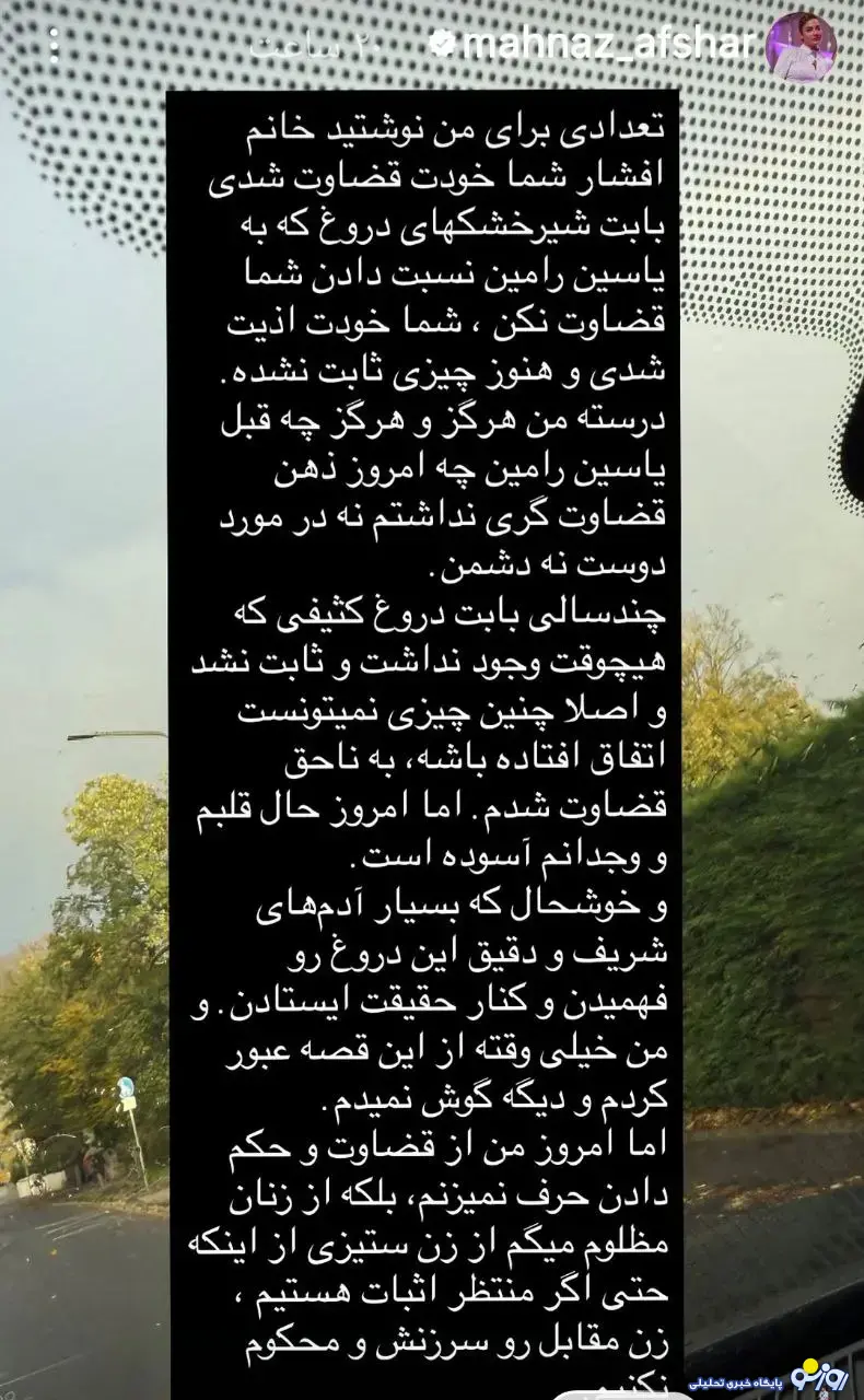 واکنش متفاوت مهناز افشار به ماجرای پژمان جمشیدی