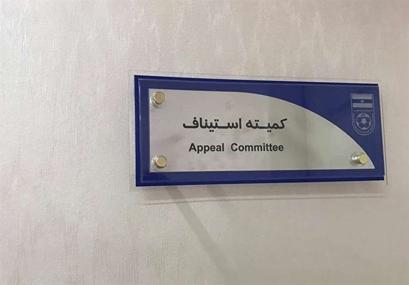 رد اعتراض سپاهان و پرسپولیس در کمیته استیناف رد اعتراض سپاهان و پرسپولیس در کمیته استیناف