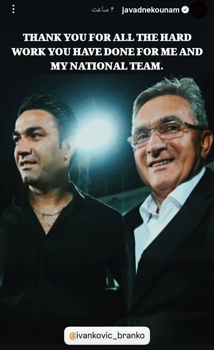 جواد نکونام و برانکو ایوانکوویچ