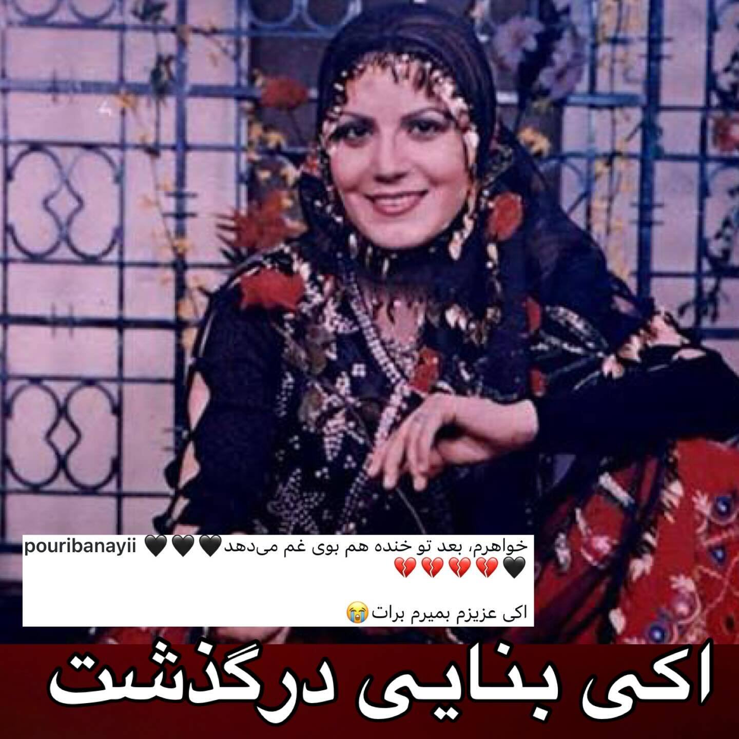 استوری پورى بنایی برای وداع با خواهرش استوری پورى بنایی برای وداع با خواهرش