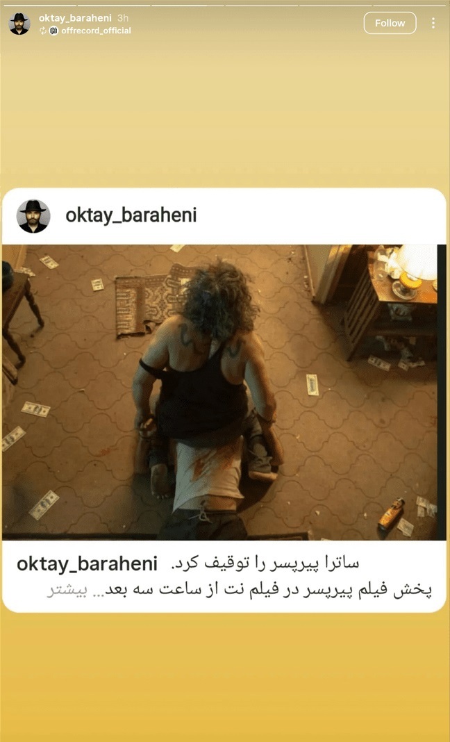 توضیح ساترا درباره توقف پیرپسر