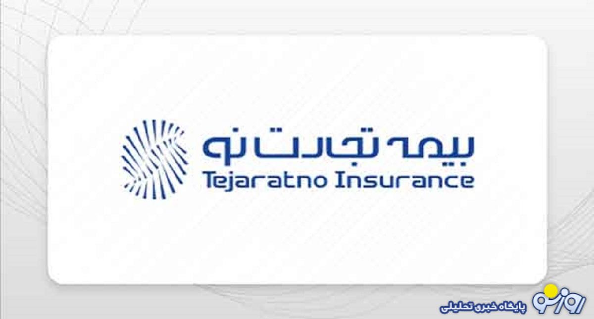 بیمه تجارتنو در سراشیبی خطرناک/سقوط توانگری و بحران مدیریتی با مدیران بازنشسته بیمه تجارتنو در سراشیبی خطرناک/سقوط توانگری و بحران مدیریتی با مدیران بازنشسته