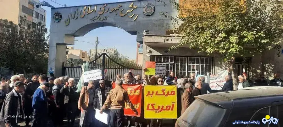 تجمع بازنشستگان ارتش مقابل ساختمان مرکزی کانون