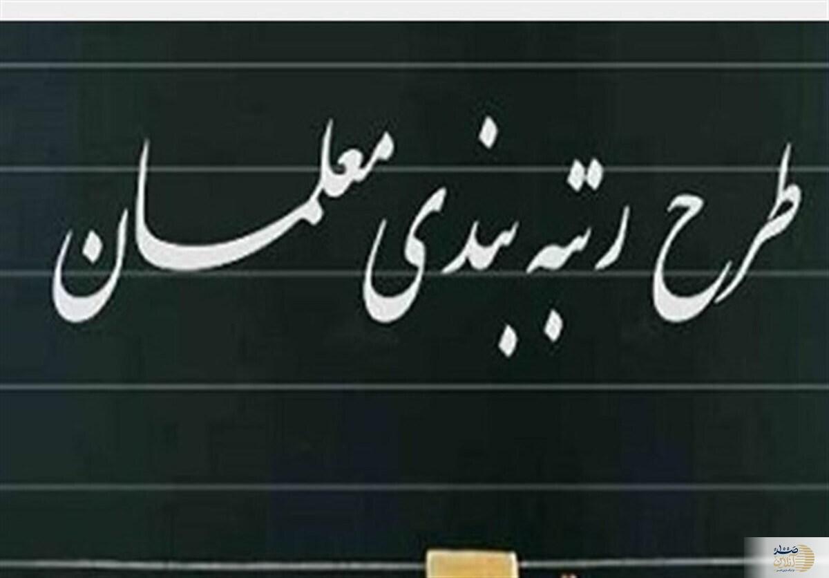 حقوق فرهنگیان در سال ۱۴۰۴ چقدر شد؟ /بررسی جزئیات فیش جدید معلمان حقوق فرهنگیان در سال ۱۴۰۴ چقدر شد؟ /بررسی جزئیات فیش جدید معلمان