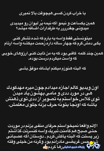 دنیا جهانبخت چرا حال مهراد رو گرفت؟! دنیا جهانبخت چرا حال مهراد رو گرفت؟!