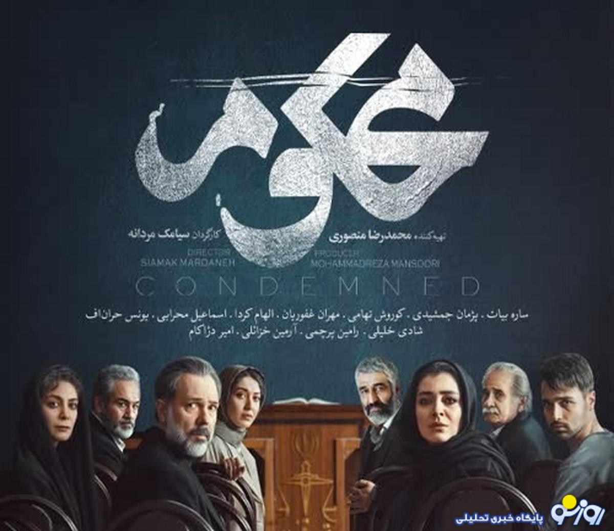 پژمان جمشیدی از سریال محکوم حذف شد