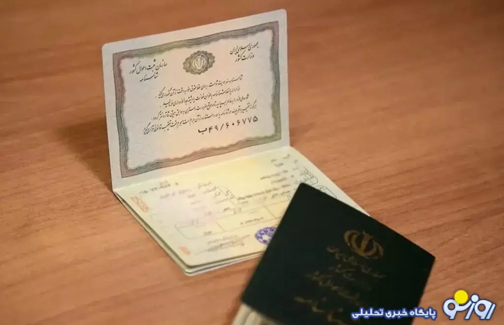 نحوه تعویص شناسنامه جلد قرمز!