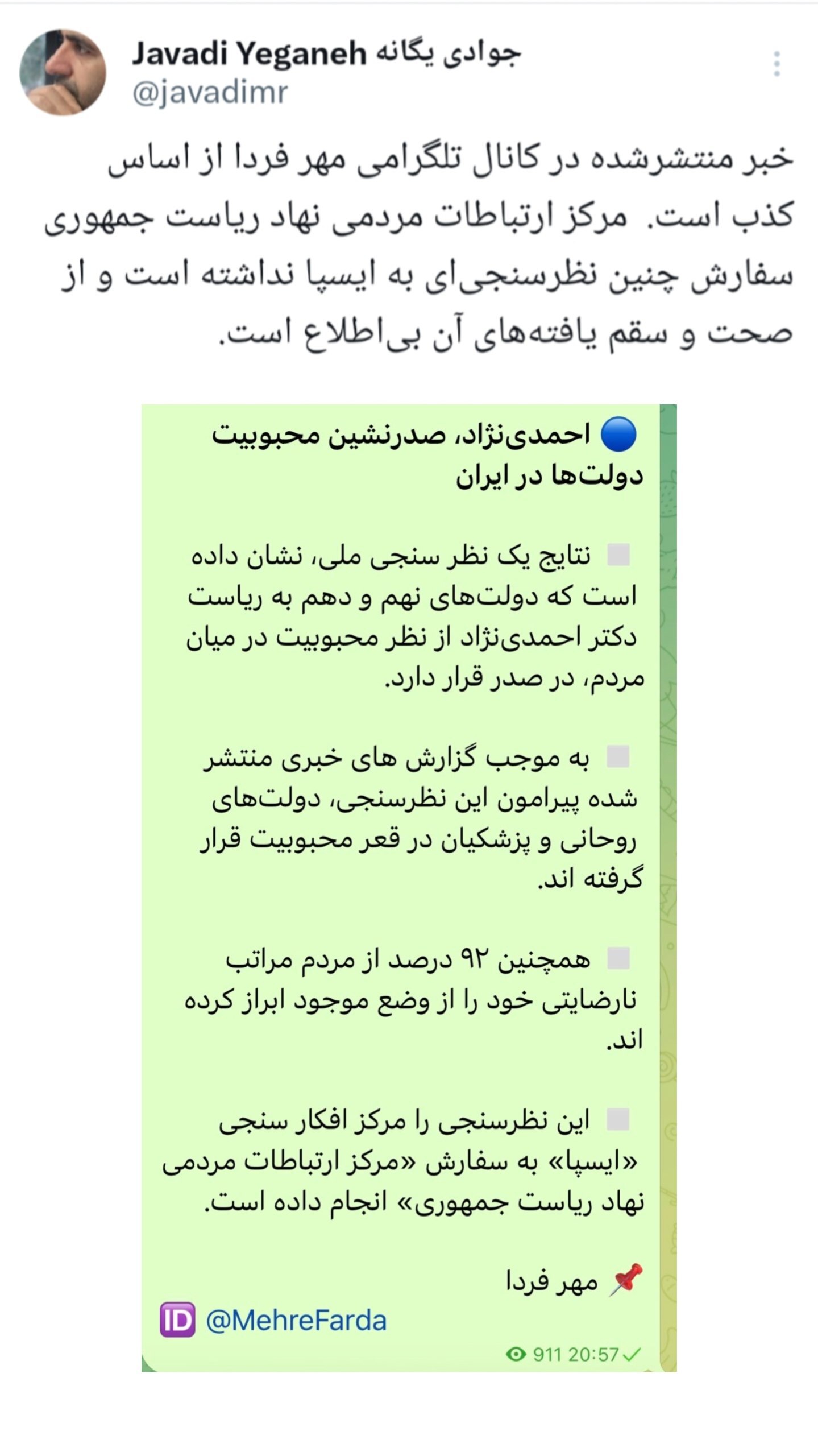 تکذیب نظرسنجی ایسپا از سوی رئیس مرکز ارتباطات ریاست جمهوری