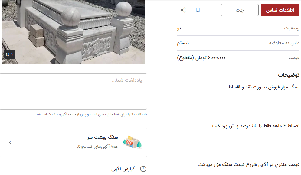 سنگ قبر قسطی