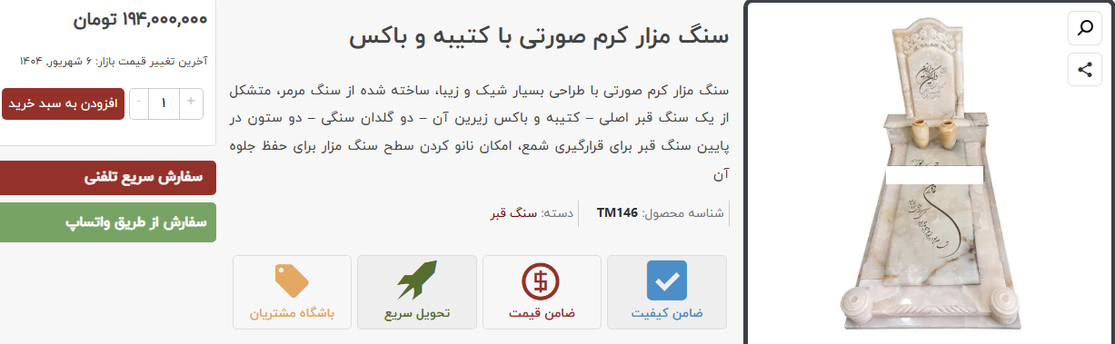 قیمت سنگ قبر مرمر صورتی