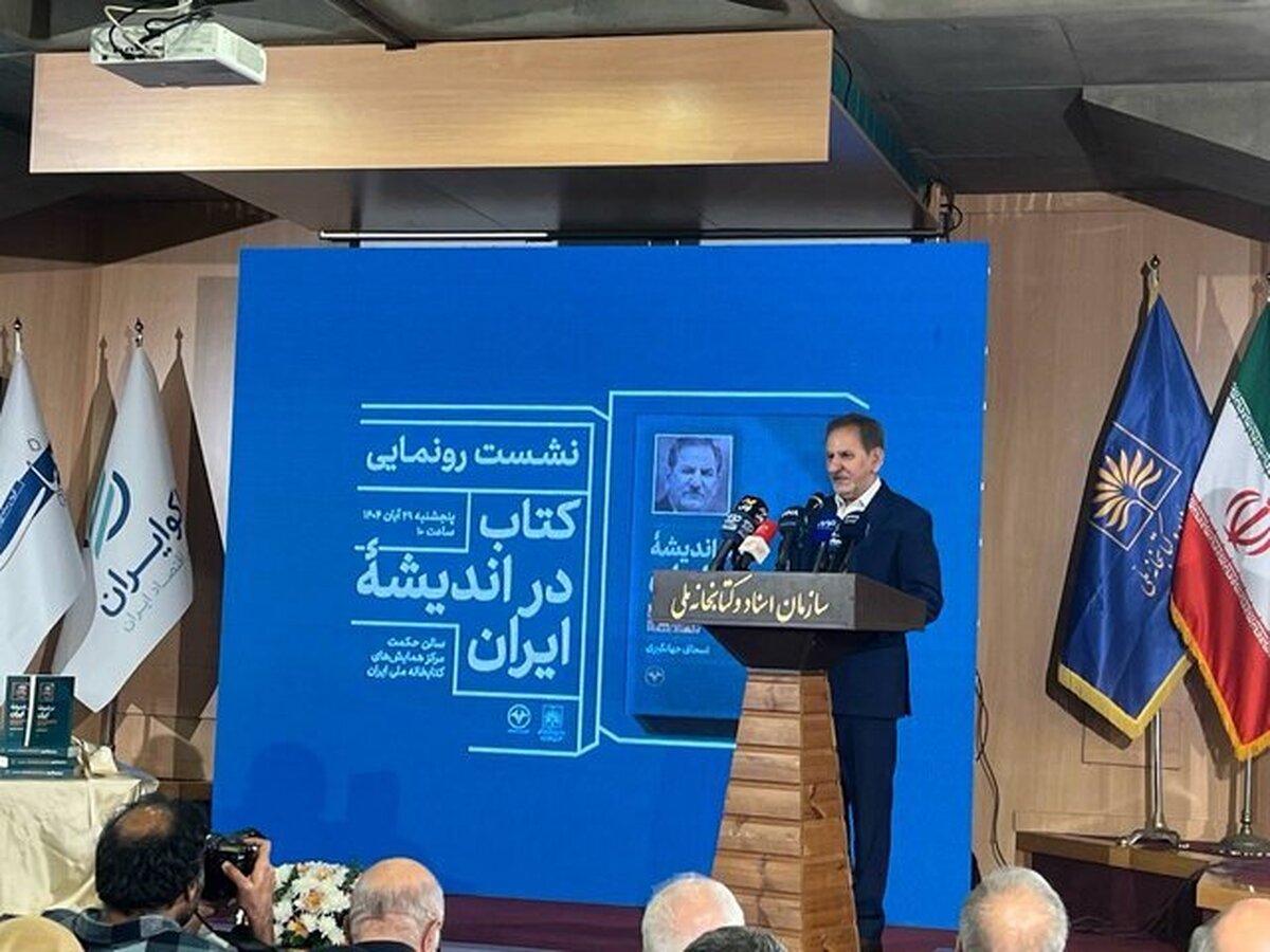 جهانگیری: برخی فکر می کنند توسعه با اعتقادات ناسازگار است / شرایط دشوار، با وضعیت «نه جنگ و نه صلح» دشوارتر شده است جهانگیری: برخی فکر می کنند توسعه با اعتقادات ناسازگار است / شرایط دشوار، با وضعیت «نه جنگ و نه صلح» دشوارتر شده است