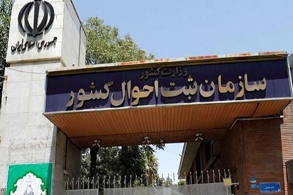 واکنش ثبت احوال به انتشار آمار عجیب طلاق واکنش ثبت احوال به انتشار آمار عجیب طلاق