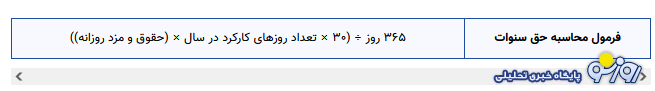 جزئیات و نحوه محاسبه عیدی سال ۱۴۰۴ جزئیات و نحوه محاسبه عیدی سال ۱۴۰۴