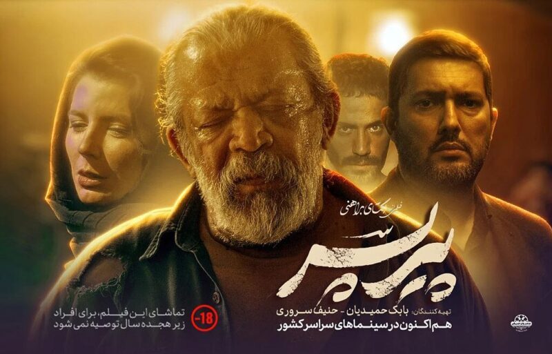 انتشار غیرقانونی «پیرپسر»