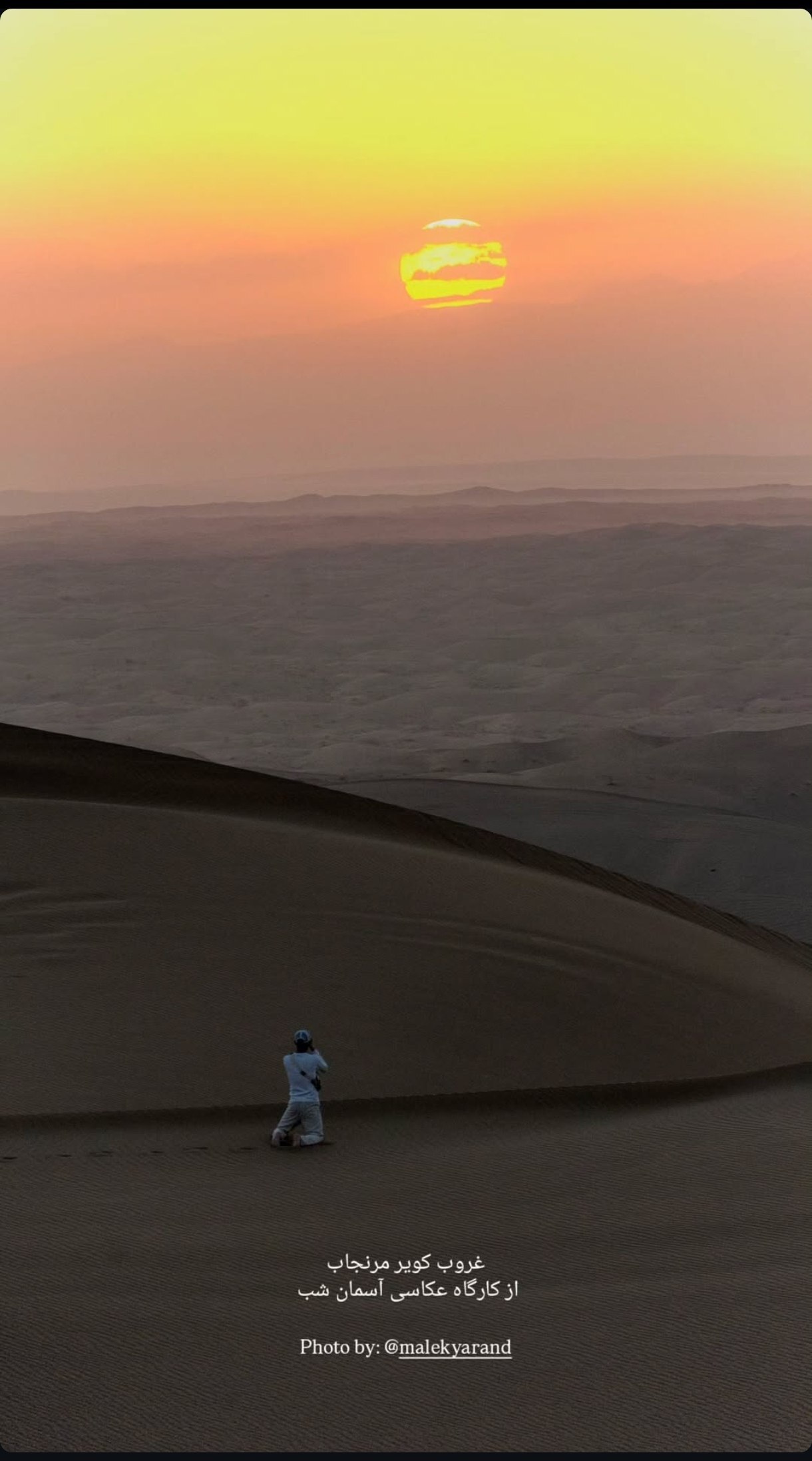 تصویری تماشایی از غروب کویر مرنجاب