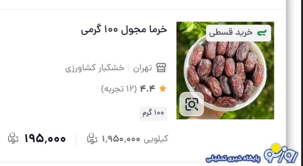 خرما دونهای چند؟ خرما دونهای چند؟