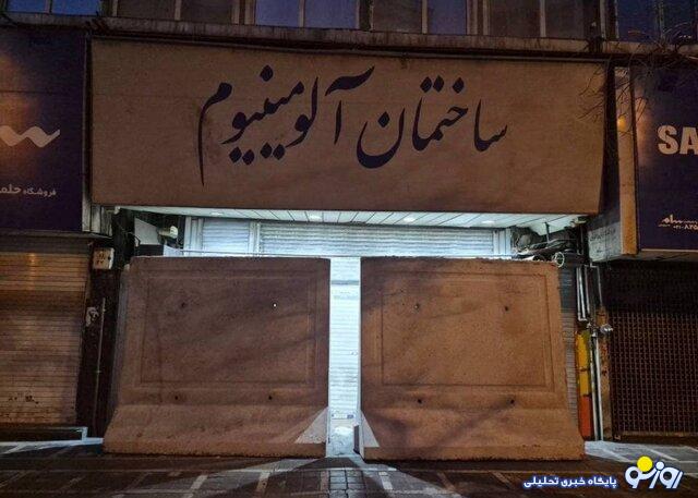 «شانزلیزه» و «آلومینیوم» پلمب شدند «شانزلیزه» و «آلومینیوم» پلمب شدند