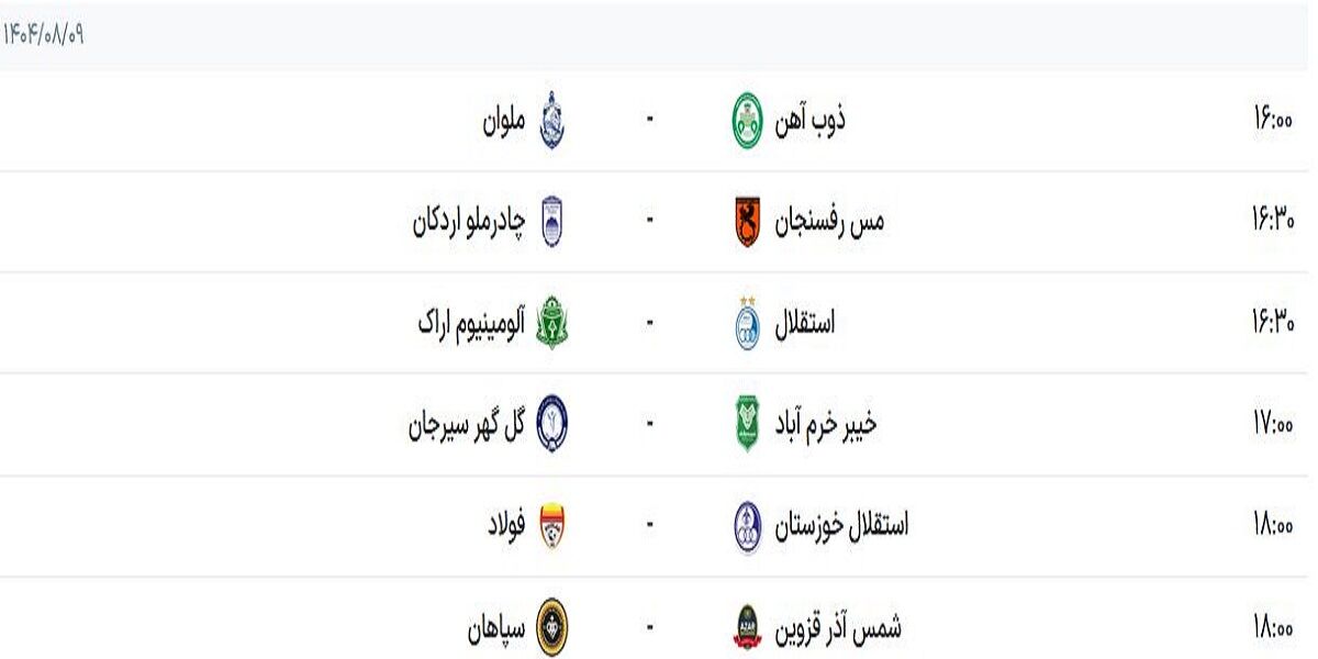 برنامه بازیهای امروز جمعه