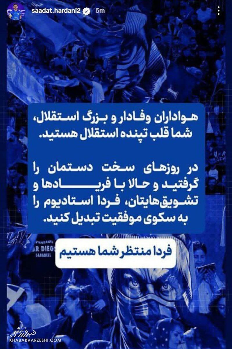 لوگو استقلال