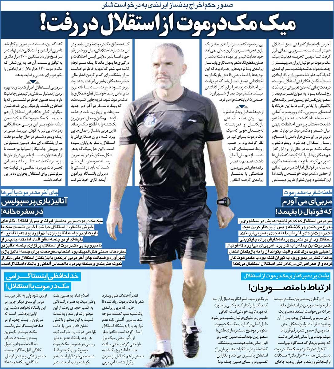 خبرورزشیگردی| مربی خارجی استقلال اخراج شد؛ ۱۲۰ هزار دلار بگیر و برو!