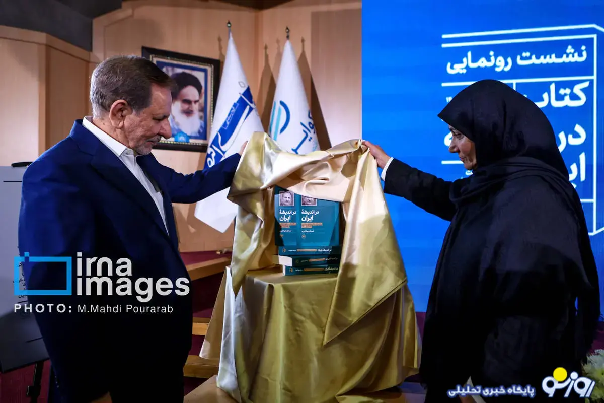 همسر و دختران اسحاق جهانگیری در مراسم رونمایی از کتاب پدر! همسر و دختران اسحاق جهانگیری در مراسم رونمایی از کتاب پدر!