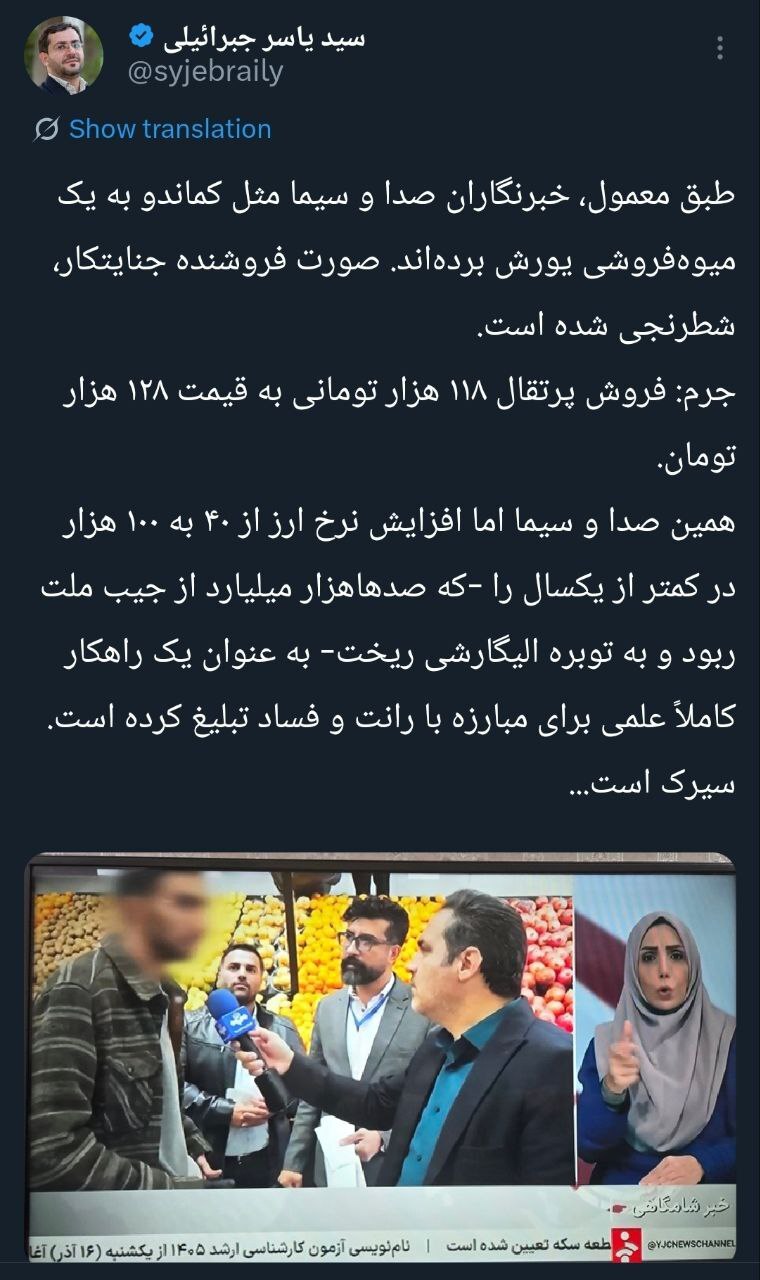 نحوه گزارشگری صداوسیما خشم کاربران را برانگیخت نحوه گزارشگری صداوسیما خشم کاربران را برانگیخت