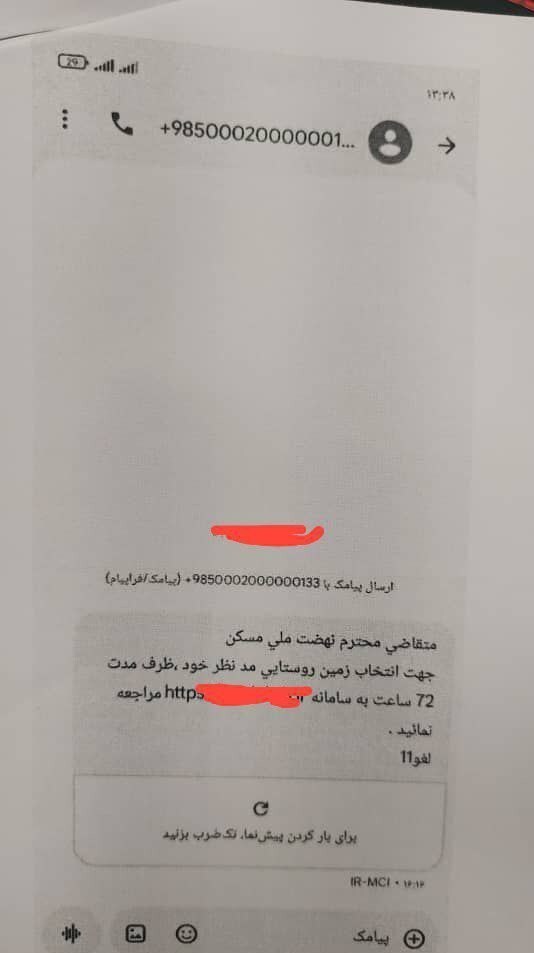 پیامک ثبتنام نهضت ملی مسکن پیامک ثبتنام نهضت ملی مسکن