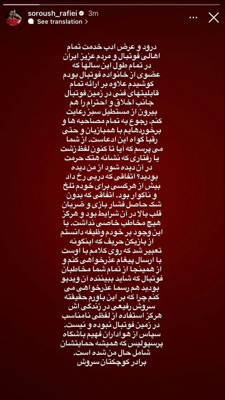 عکس| معذرتخواهی سروش رفیعی به سبک خداداد عزیزی!