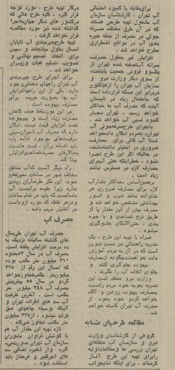 طرح کنترل مصرف آب تهران در نیم قرن پیش