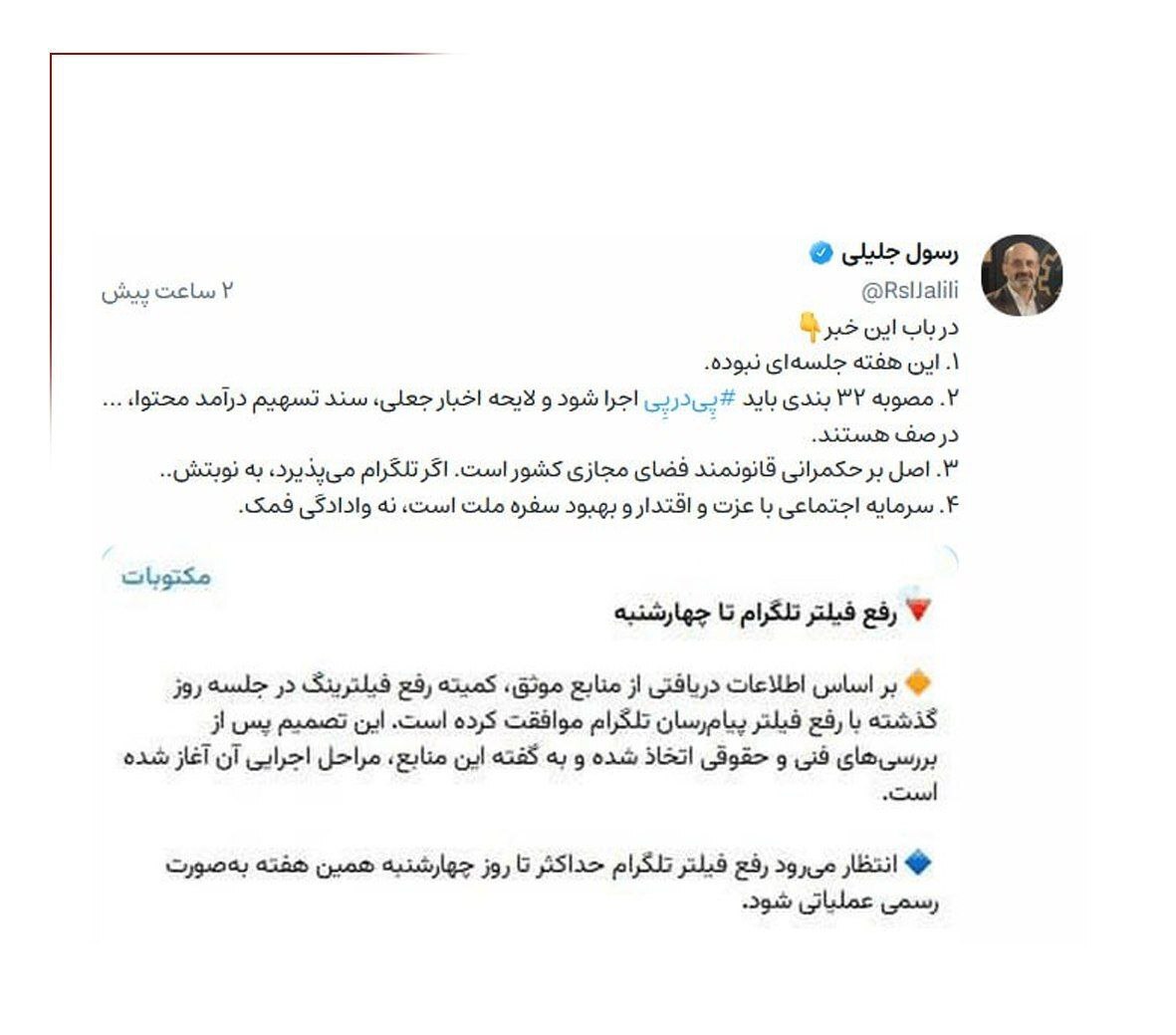 رفع فیلتر تلگرام تکذیب شد