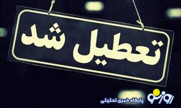 تعطیلی پایتخت برای شنبه و یکشنبه تعطیلی پایتخت برای شنبه و یکشنبه