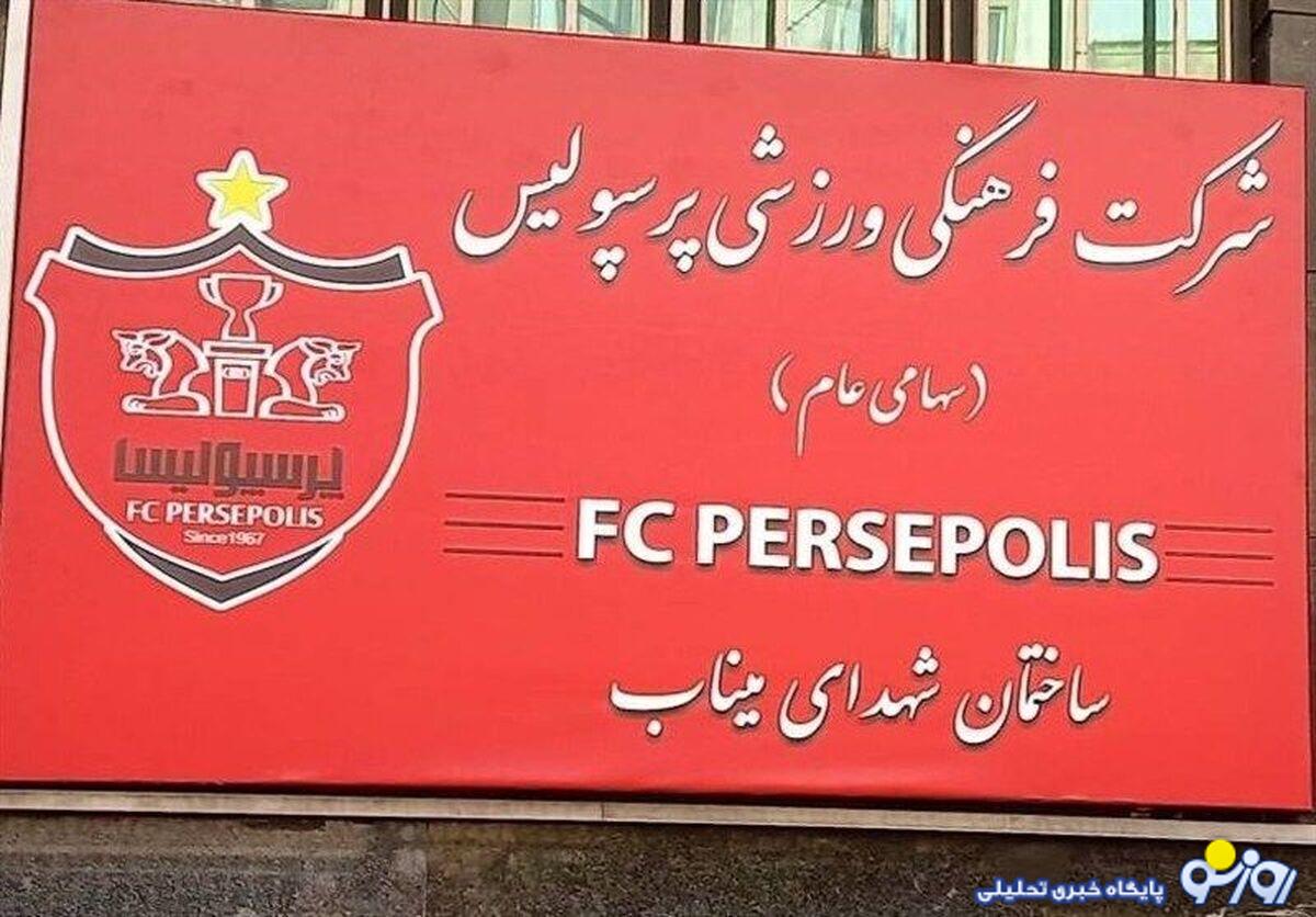 این شاه ماهی رسما از پرسپولیس جدا شد