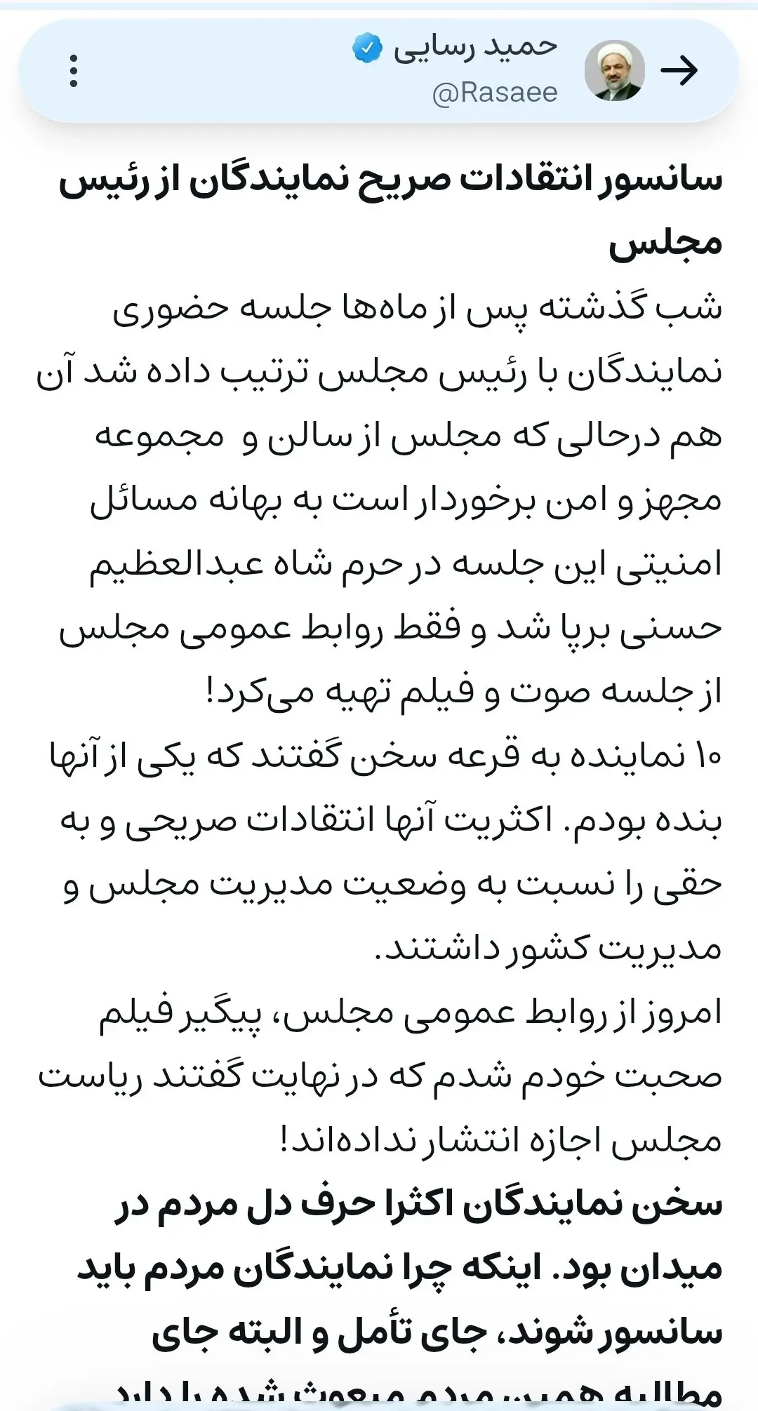 باز هم شکایت از نوع حمید رسایی! باز هم شکایت از نوع حمید رسایی!