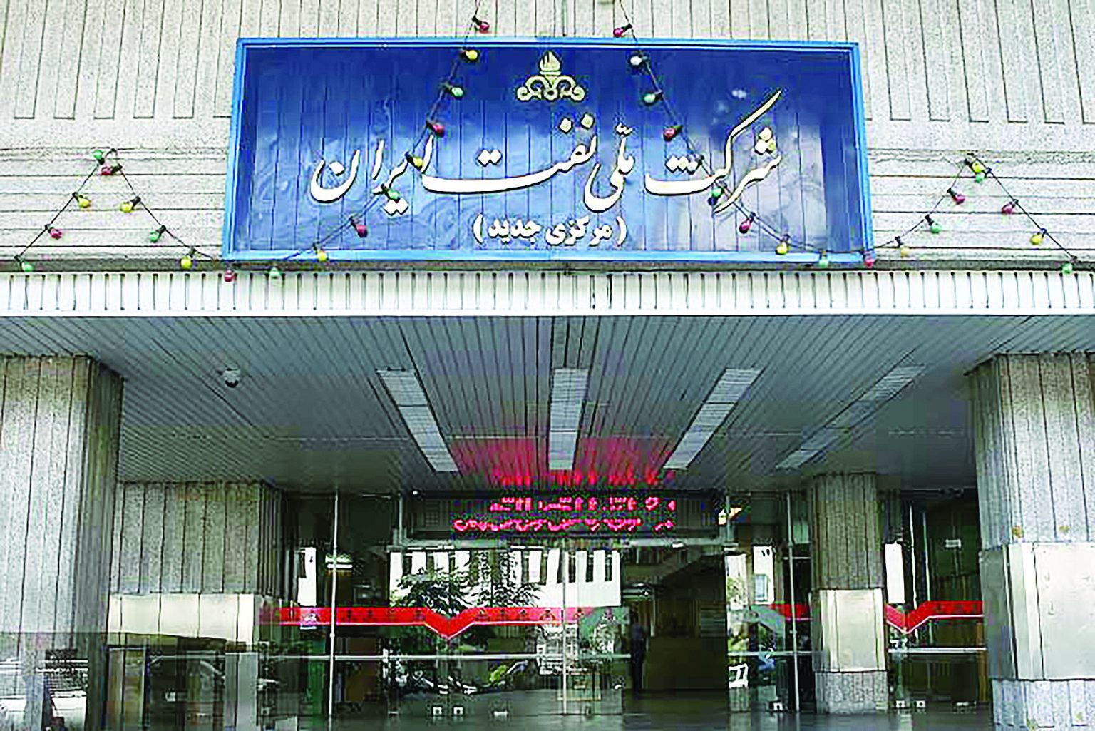 نفت در تله بدهی