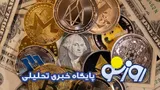 قیمت بیت کوین و ارز‌های دیجیتال جمعه ۳ مهر ۱۴۰۵