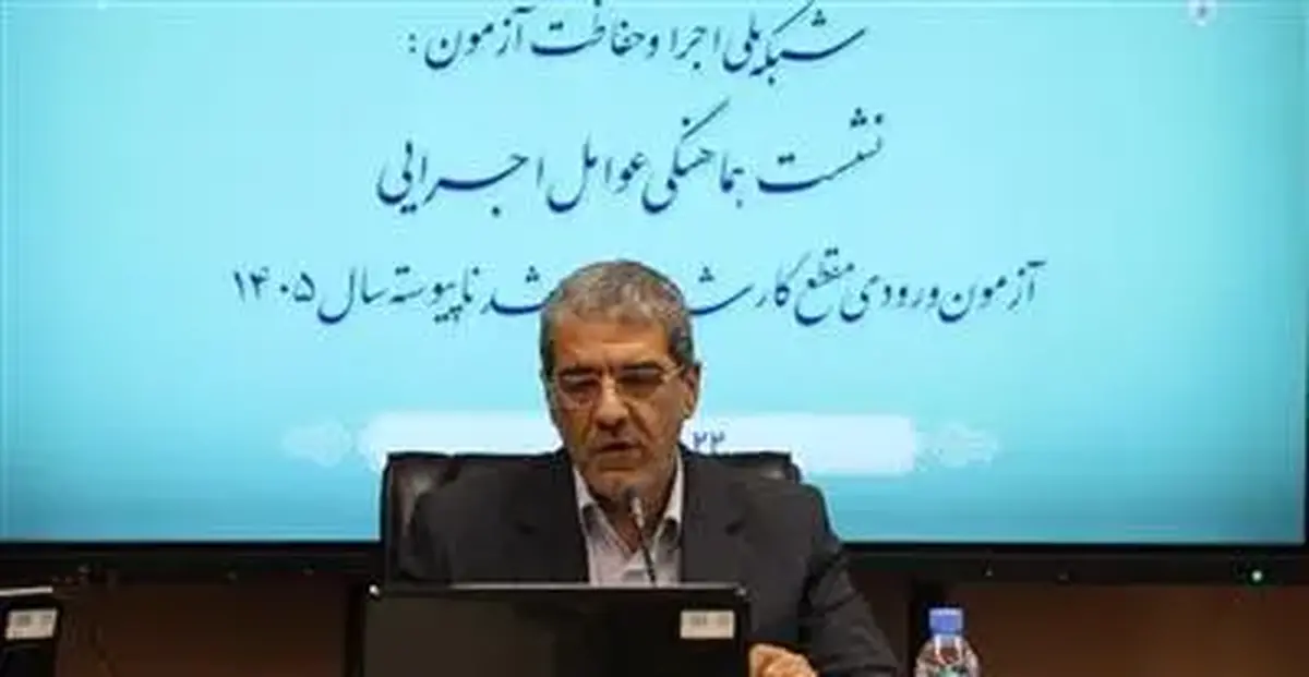 جزئیات جدید آزمون ارشد ۱۴۰۵ / جزئیات حمایت از داوطلبان توانخواه اعلام شد جزئیات جدید آزمون ارشد ۱۴۰۵ / جزئیات حمایت از داوطلبان توانخواه اعلام شد